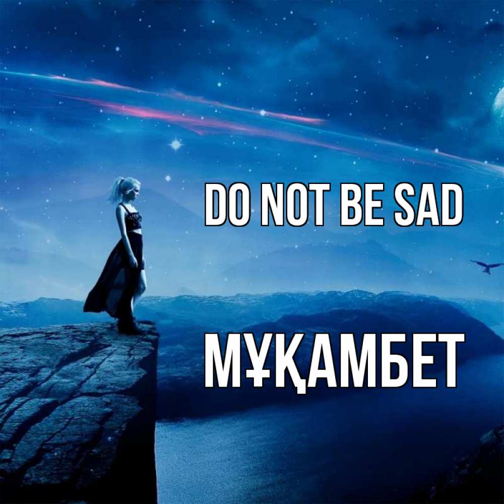Greetings card с именем, МҰҚАМБЕТ Do not be sad вода и скала Greetings with text for free download 