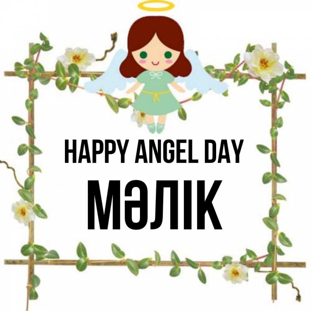 Greetings card с именем, МӘЛІК happy angel day Ангел с нимбом Greetings with text for free download 