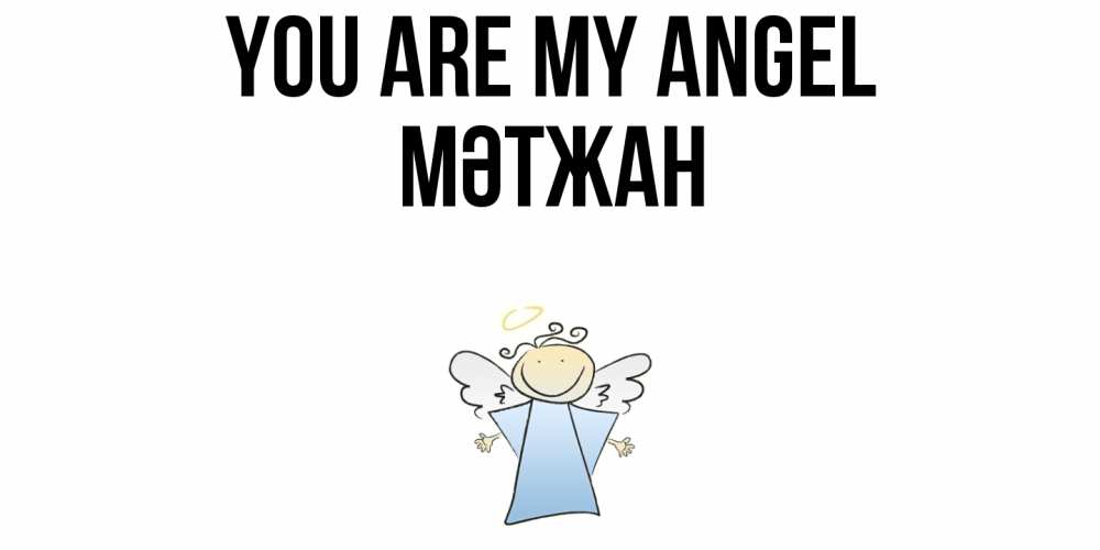 Greetings card с именем, МӘТЖАН You are my angel ангел Greetings with text for free download 