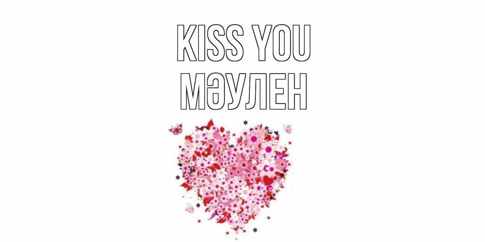 Greetings card с именем, МӘУЛЕН Kiss you сердце Greetings with text for free download 