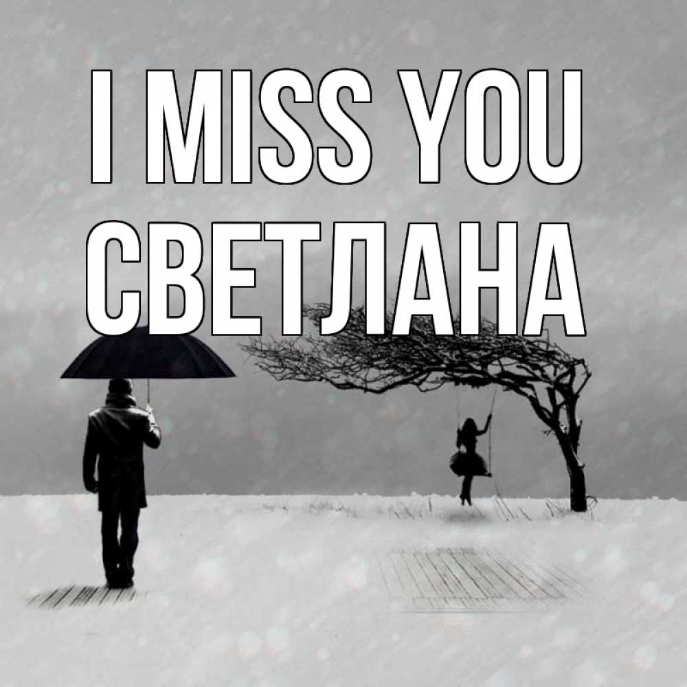 Greetings card с именем, Светлана I miss you мужчина с зонтом Greetings with text for free download 