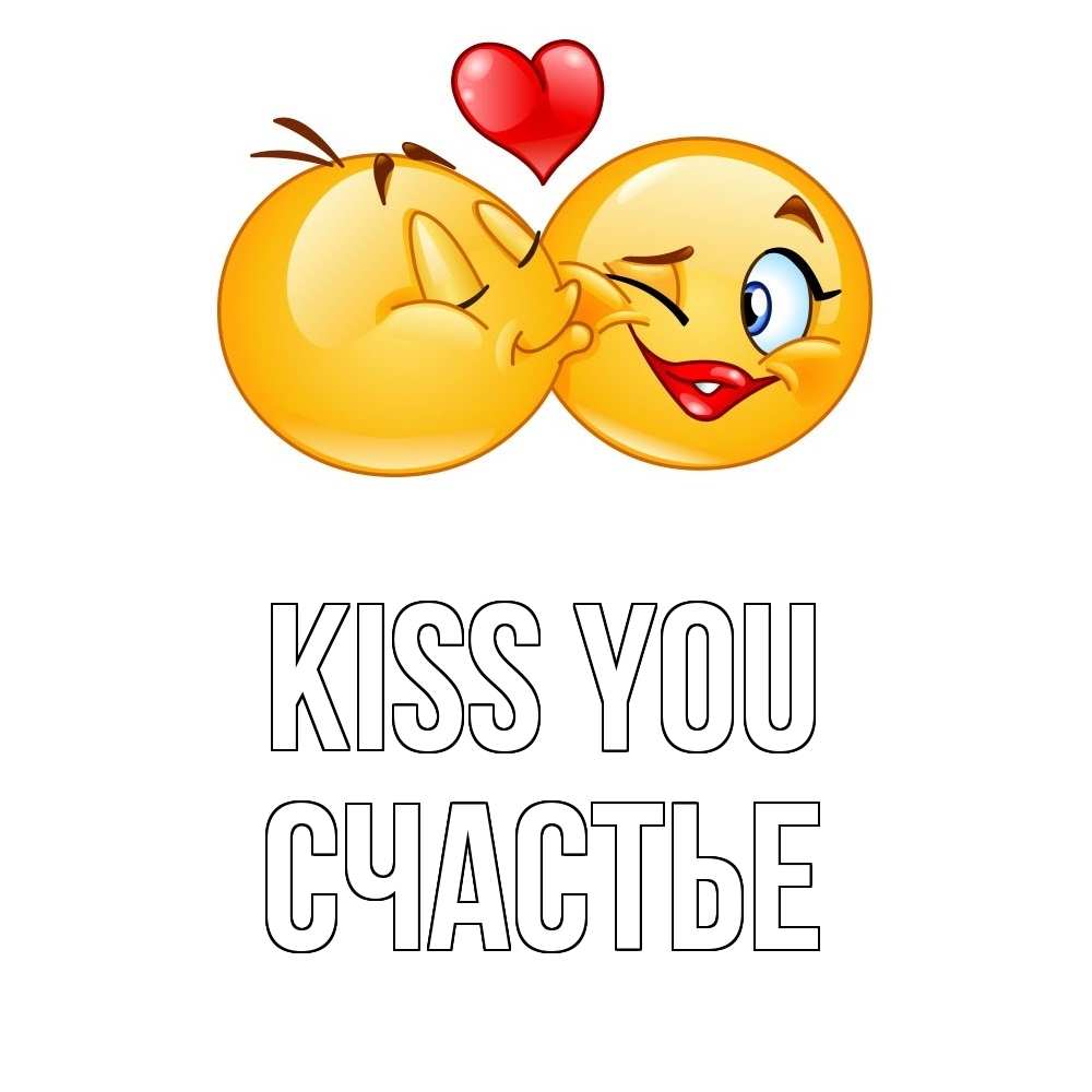 Greetings card с именем, Счастье Kiss you губы и белые зубы Greetings with text for free download 