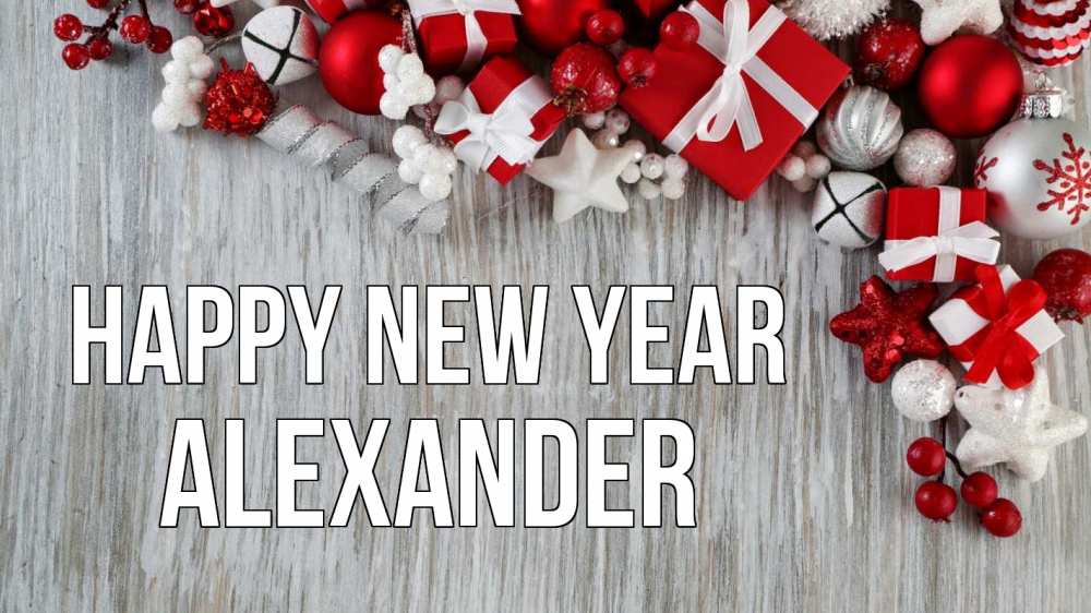 Greetings card с именем, Alexander Happy New Year новый год коробки Greetings with text for free download 
