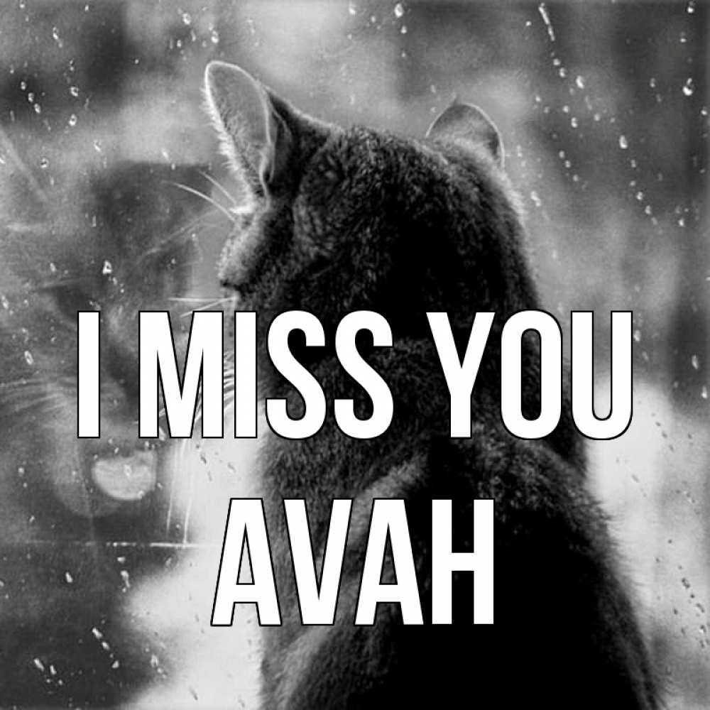 Greetings card с именем, Avah I miss you скорее ко мне приходи 1 Greetings with text for free download 