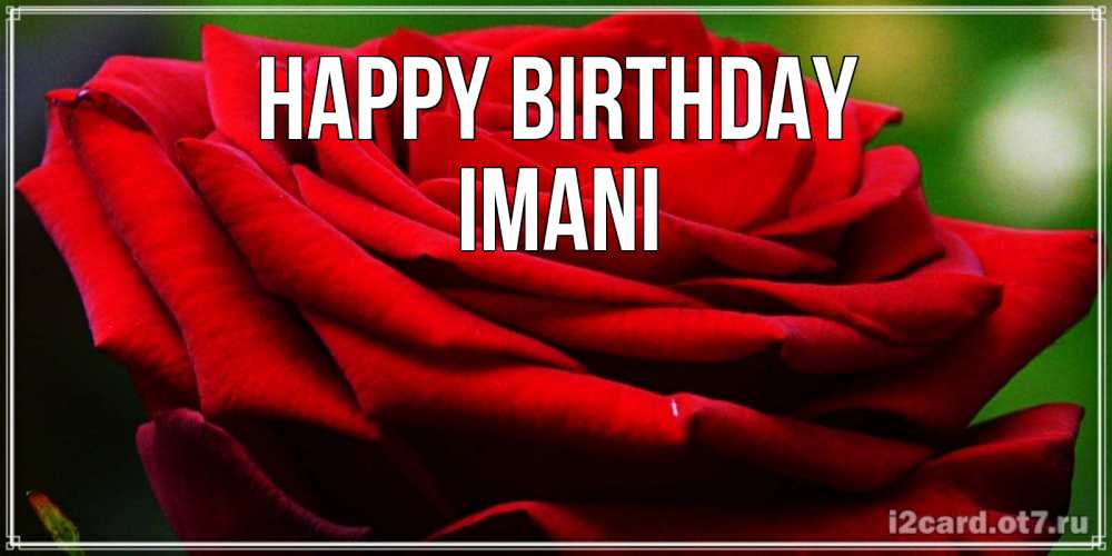 Greetings card с именем, Imani Happy Birthday розочка очень красивая Greetings with text for free download 