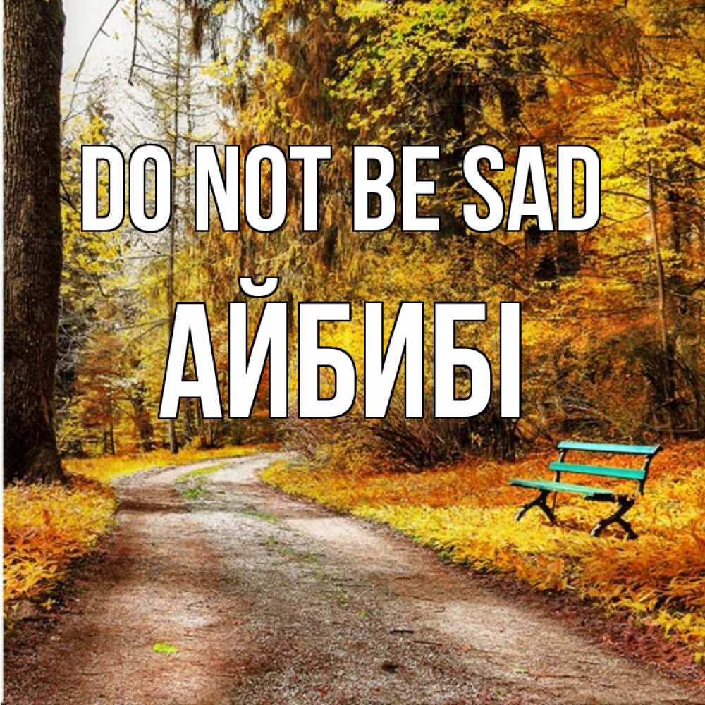 Greetings card с именем, АЙБИБІ Do not be sad зеленая лавочка Greetings with text for free download 