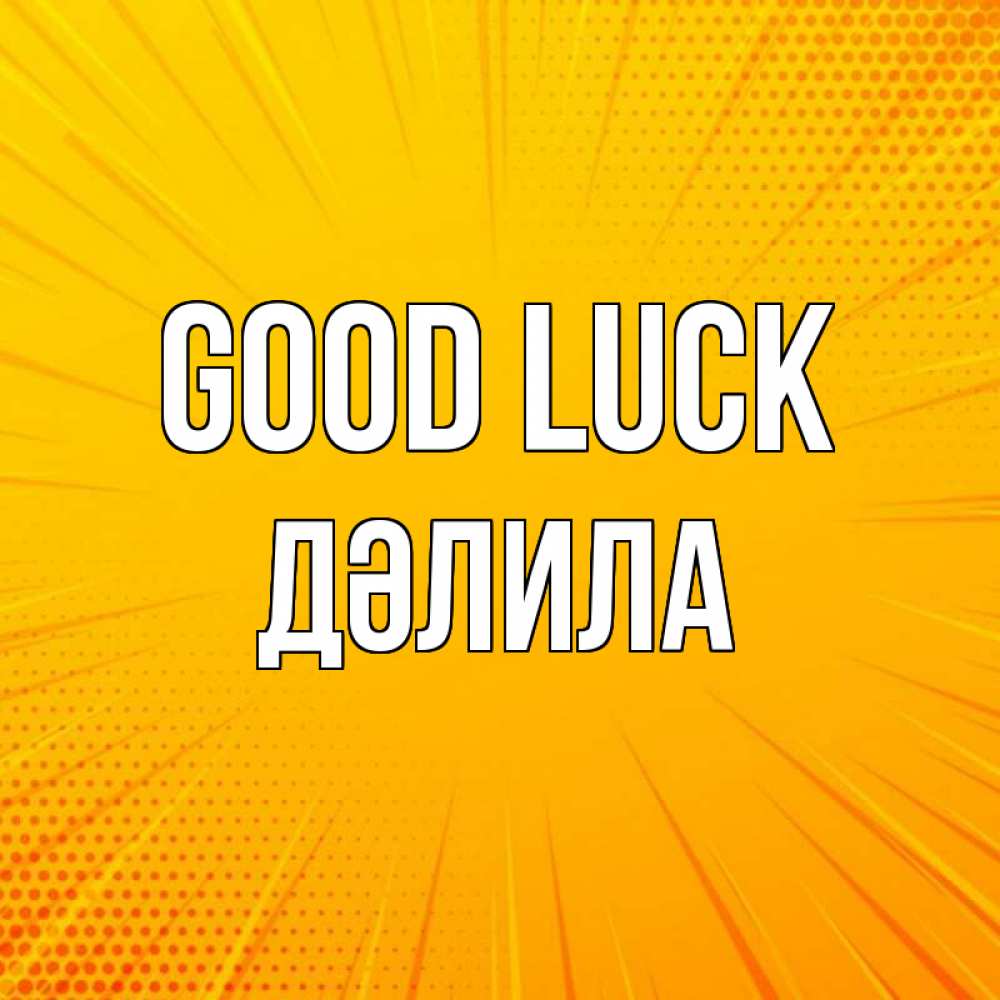Greetings card с именем, ДӘЛИЛА Good luck фон Greetings with text for free download 