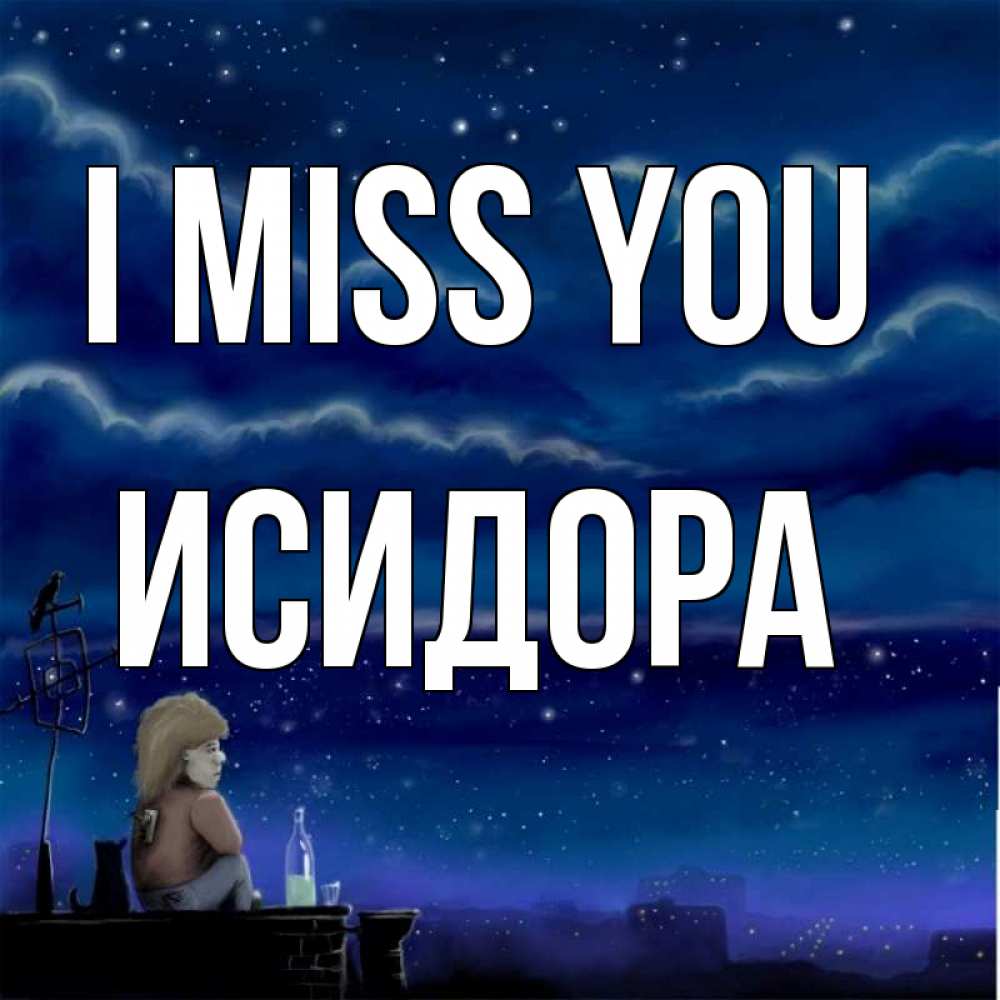 Greetings card с именем, Исидора I miss you на крыше 1 Greetings with text for free download 