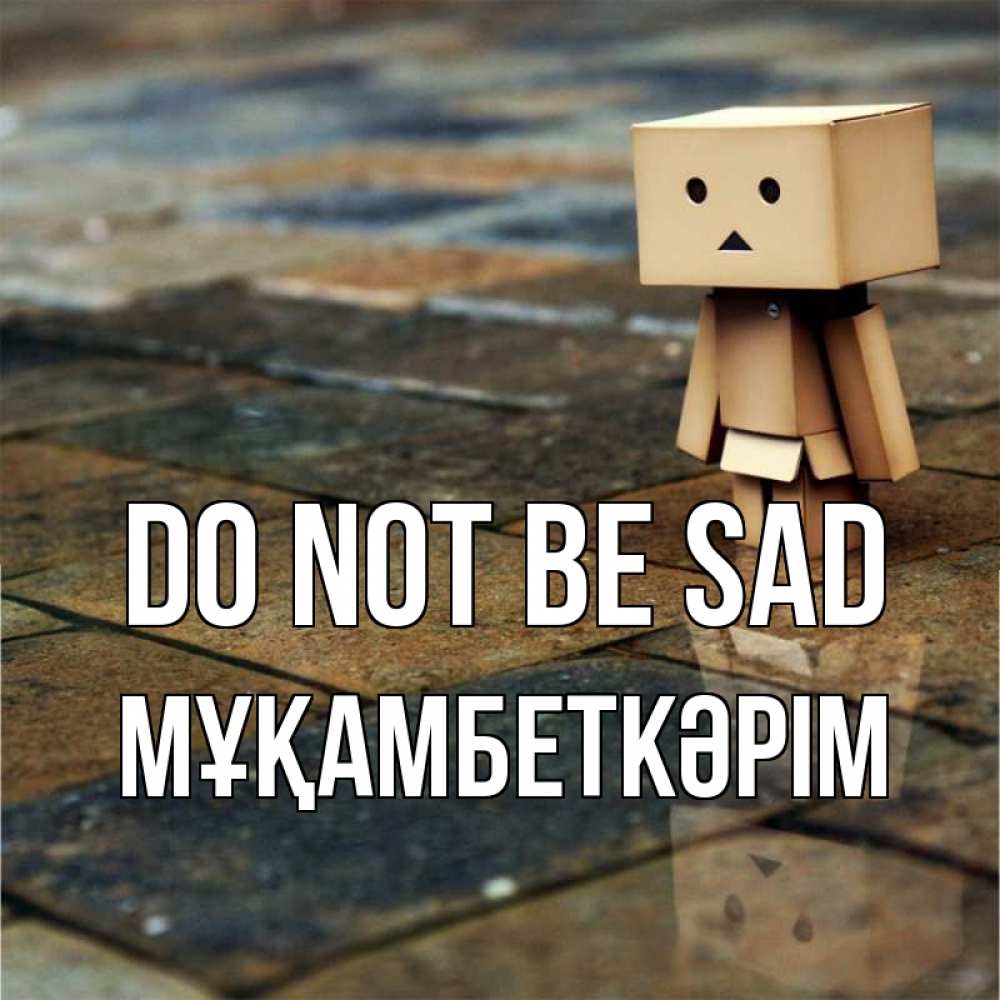 Greetings card с именем, Мұқамбеткәрім Do not be sad Стив Greetings with text for free download 