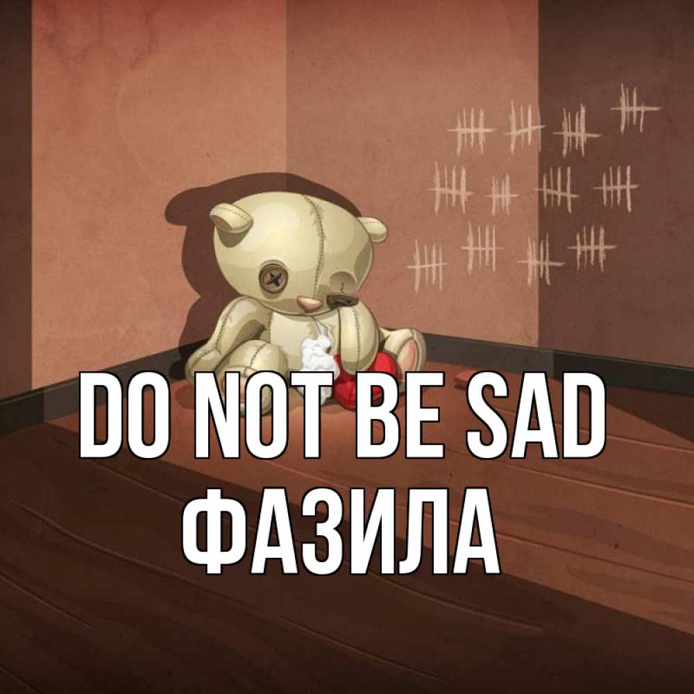 Greetings card с именем, ФАЗИЛА Do not be sad мишку бросила хозяйка Greetings with text for free download 