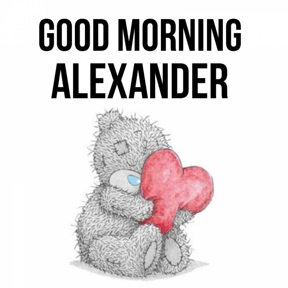 Greetings card с именем, Alexander Good morning плюшевые игрушки Greetings with text for free download 