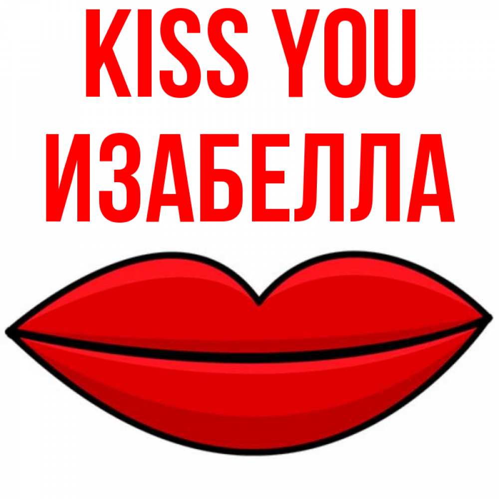Greetings card с именем, Изабелла Kiss you губы векторные Greetings with text for free download 