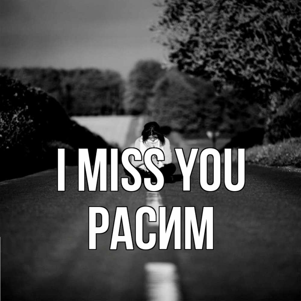 Greetings card с именем, Расим I miss you фото Greetings with text for free download 