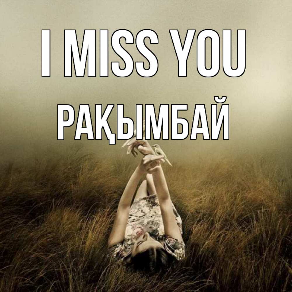 Greetings card с именем, Рақымбай I miss you девушка с голубями Greetings with text for free download 