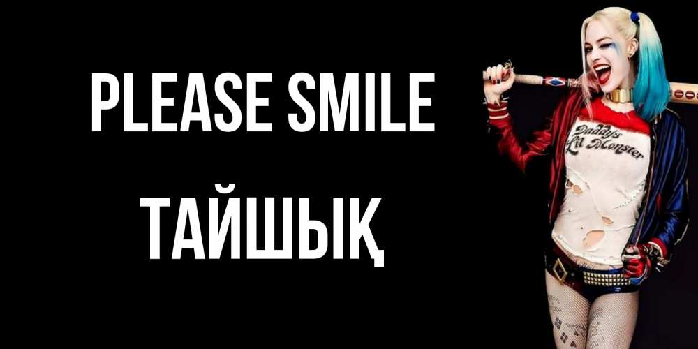 Greetings card с именем, ТАЙШЫҚ Please smile пожелания быть позитивным Greetings with text for free download 