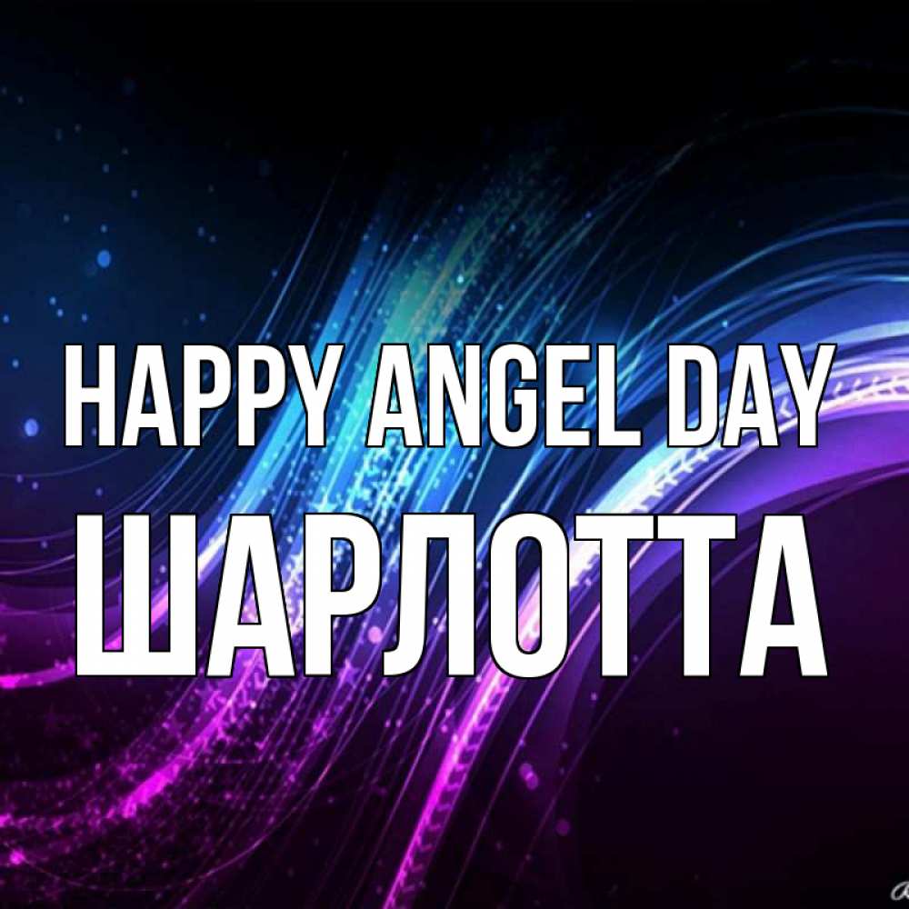 Greetings card с именем, Шарлотта happy angel day фиолетовый фон Greetings with text for free download 