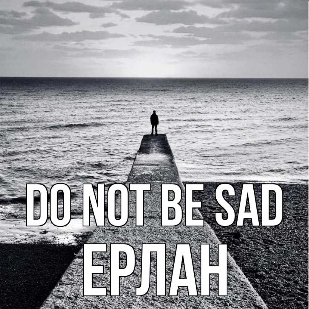 Greetings card с именем, Ерлан Do not be sad море Greetings with text for free download 