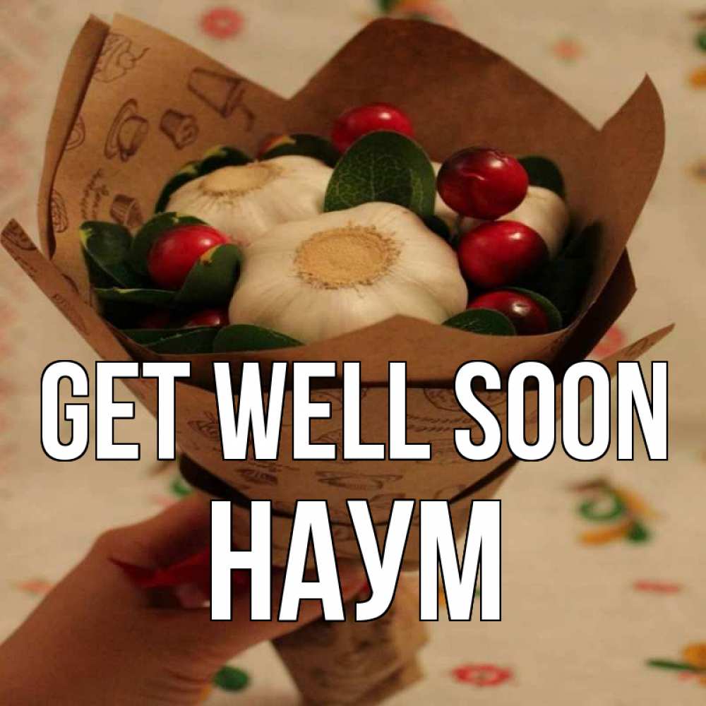 Greetings card с именем, Наум Get well soon букет из фитонцидов и витамина c Greetings with text for free download 