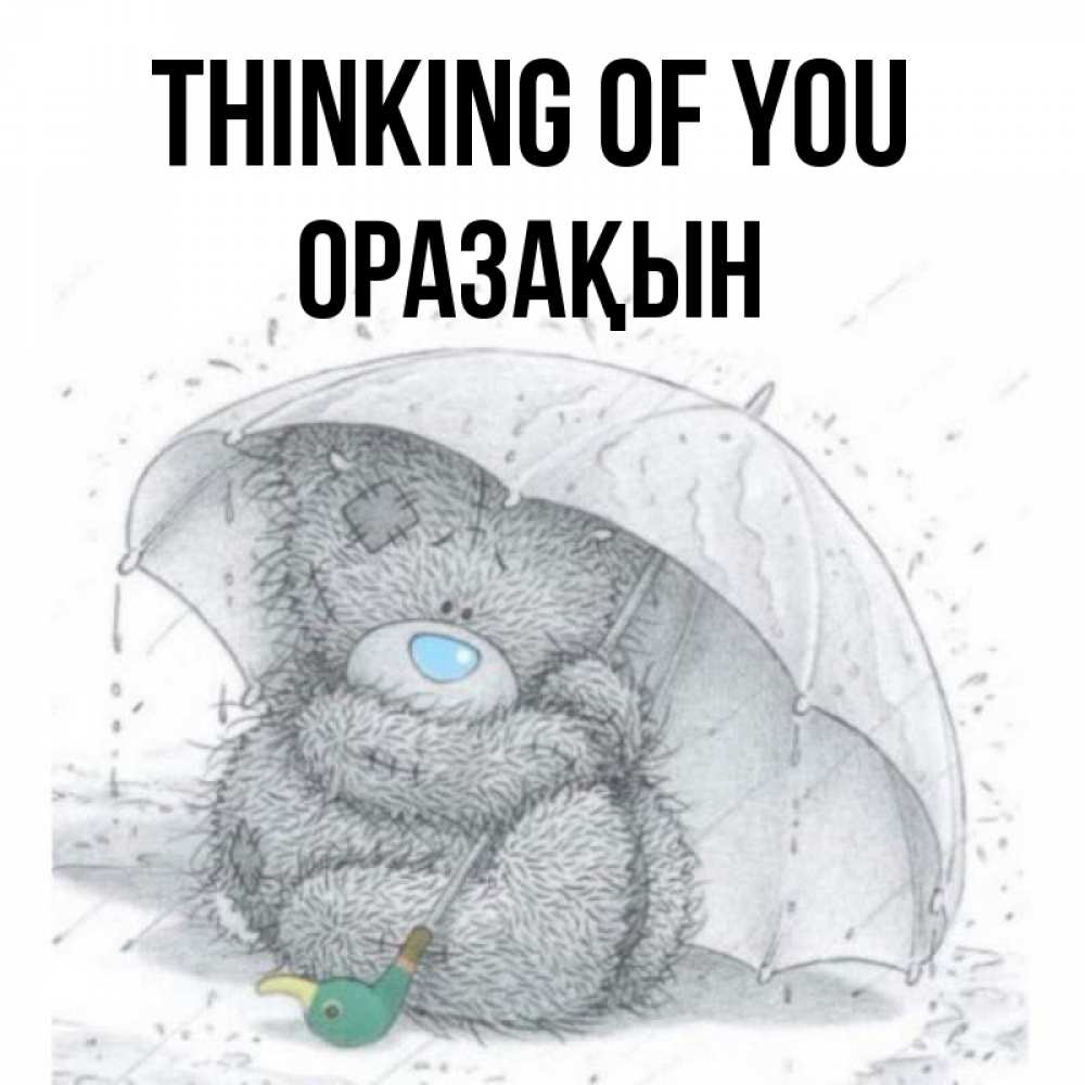 Greetings card с именем, ОРАЗАҚЫН Thinking of you весеннее или осеннее настроение Greetings with text for free download 