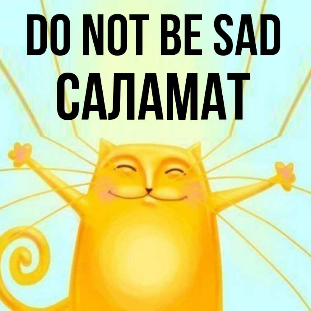Greetings card с именем, САЛАМАТ Do not be sad обнимашки усатые Greetings with text for free download 