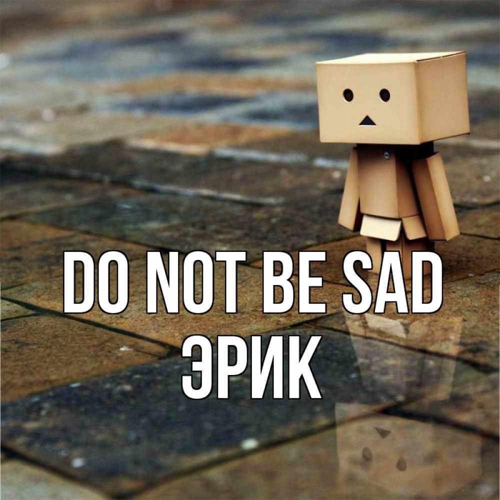 Greetings card с именем, Эрик Do not be sad Стив Greetings with text for free download 