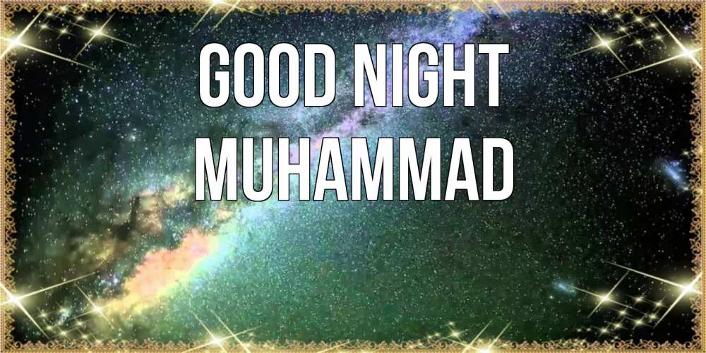 Greetings card с именем, Muhammad Good night спи и засыпай и высыпайся Greetings with text for free download 
