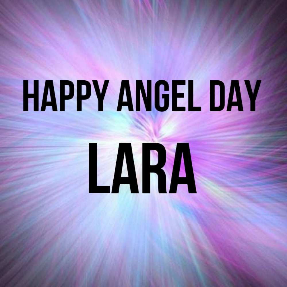 Greetings card с именем, Lara happy angel day ангельский свет Greetings with text for free download 
