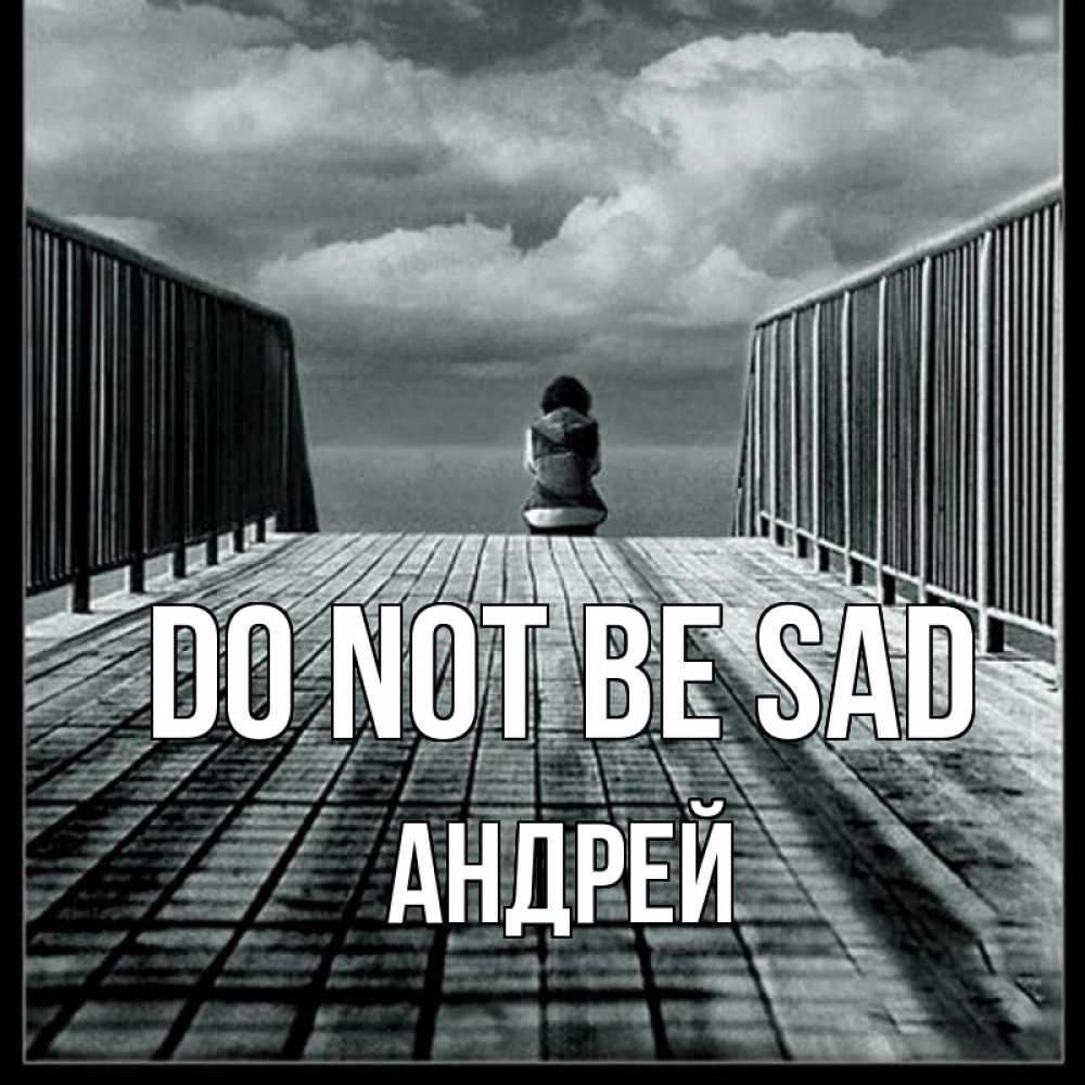 Greetings card с именем, Андрей Do not be sad облака пирс забор 1 Greetings with text for free download 