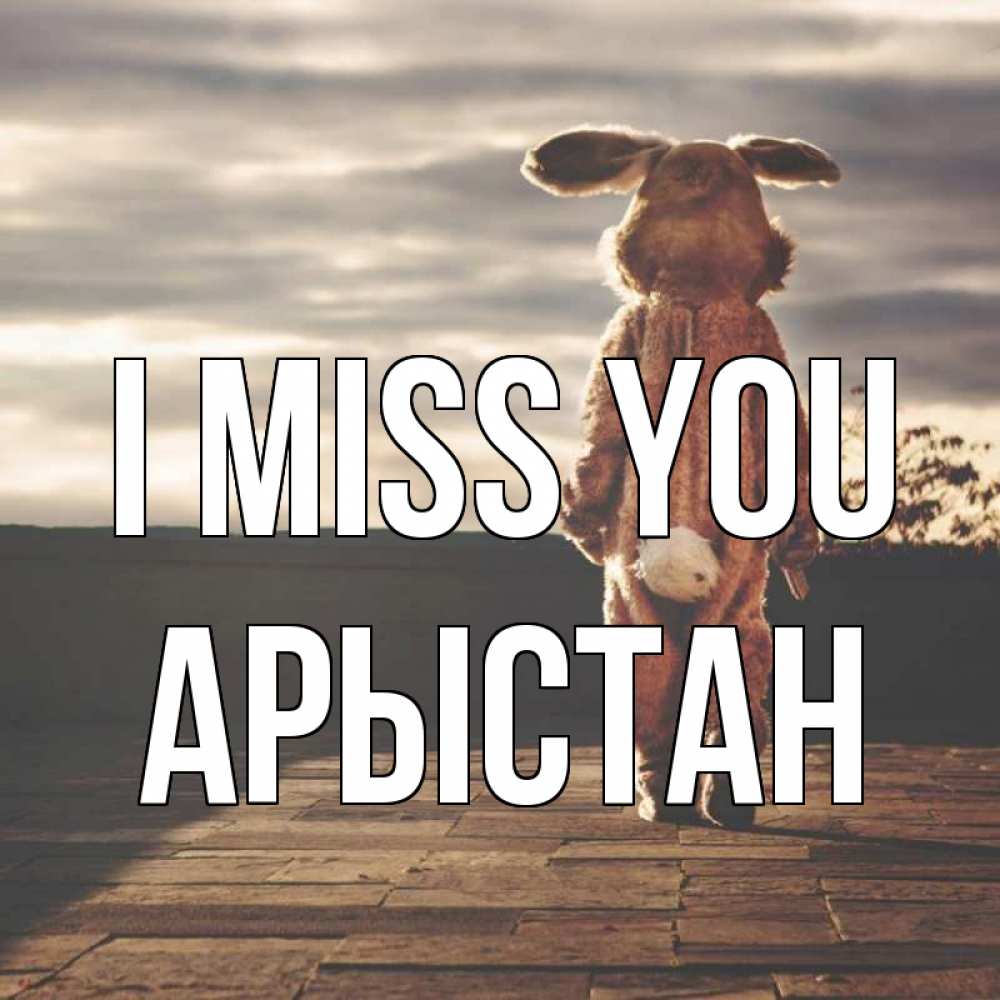 Greetings card с именем, Арыстан I miss you даже в костюме зайца Greetings with text for free download 