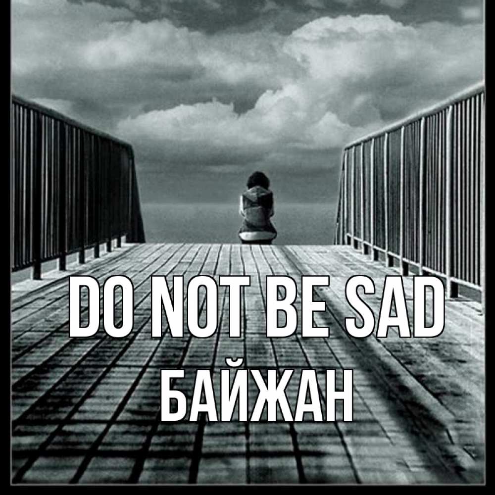 Greetings card с именем, Байжан Do not be sad облака пирс забор 1 Greetings with text for free download 