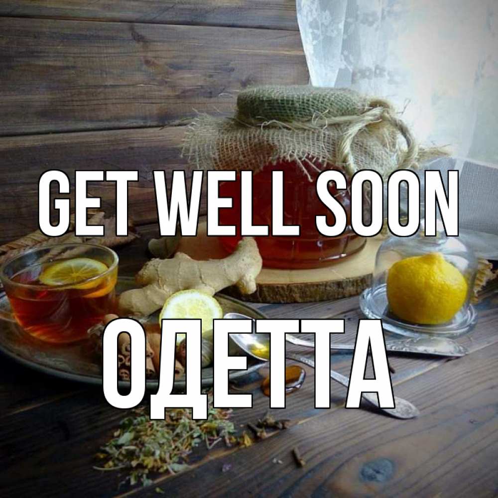 Greetings card с именем, Одетта Get well soon банка с медом Greetings with text for free download 