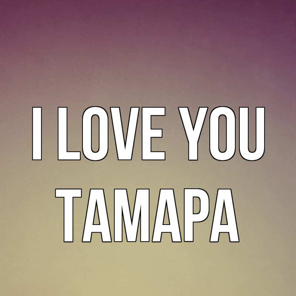 Greetings card с именем, ТАМАРА I love you для любимой Greetings with text for free download 