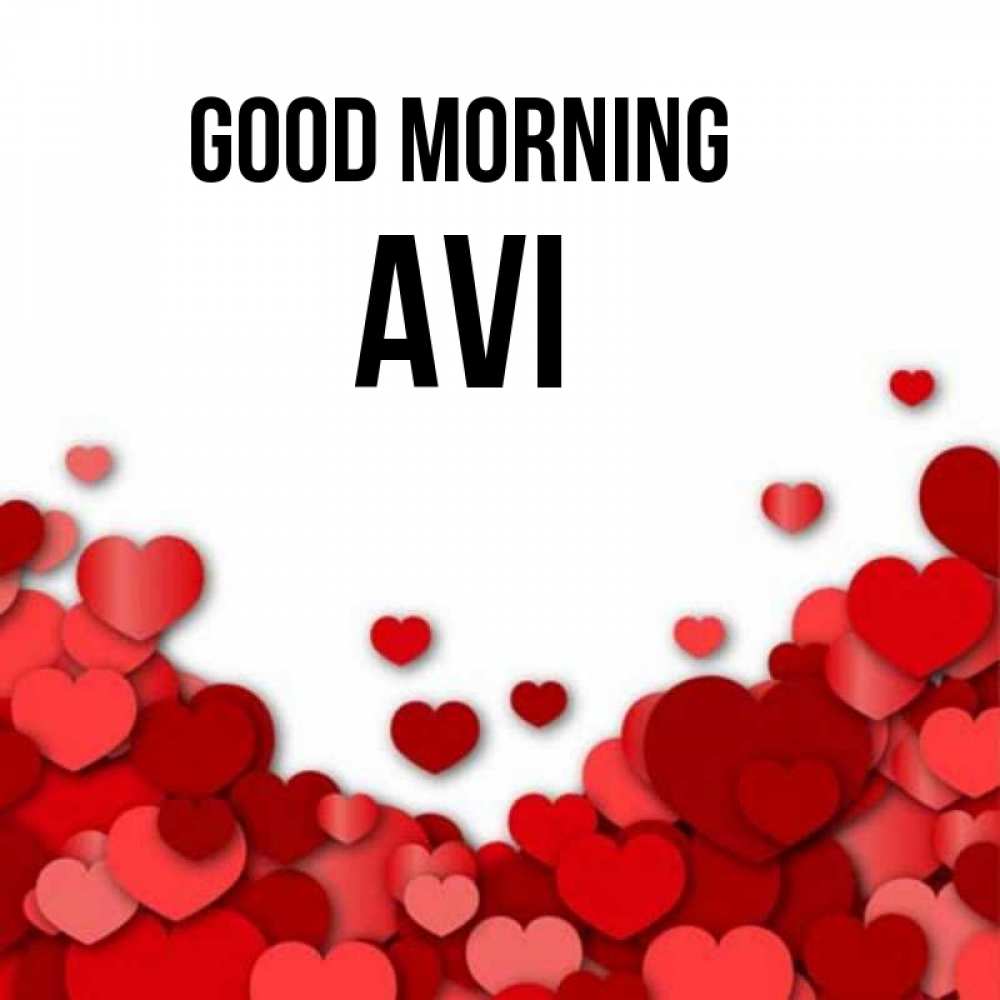 Greetings card с именем, Avi Good morning хорошего настроения Greetings with text for free download 
