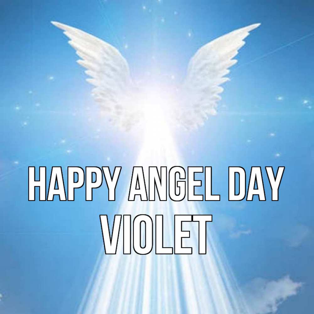 Greetings card с именем, Violet happy angel day поток света Greetings with text for free download 