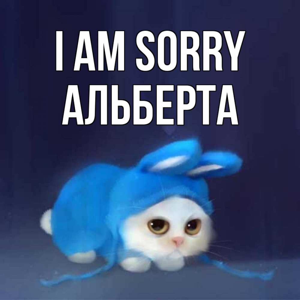 Greetings card с именем, Альберта I am sorry невинный котозай просит прощения Greetings with text for free download 