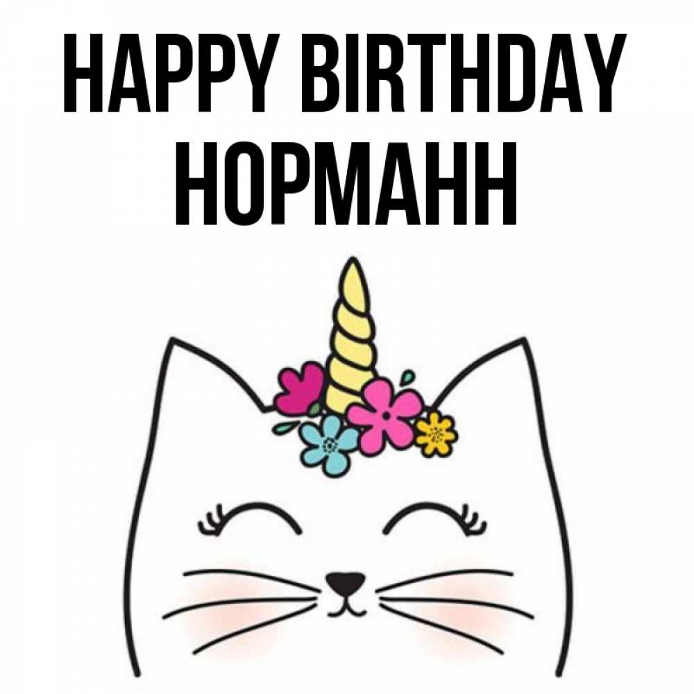 Greetings card с именем, Норманн Happy Birthday милый кот с одним рожком Greetings with text for free download 