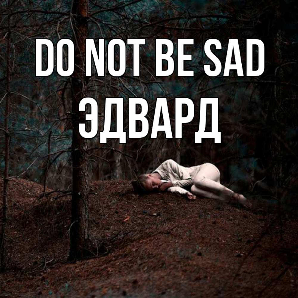 Greetings card с именем, Эдвард Do not be sad лес Greetings with text for free download 