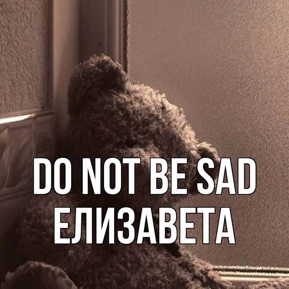Greetings card с именем, Елизавета Do not be sad стекол рефленое Greetings with text for free download 