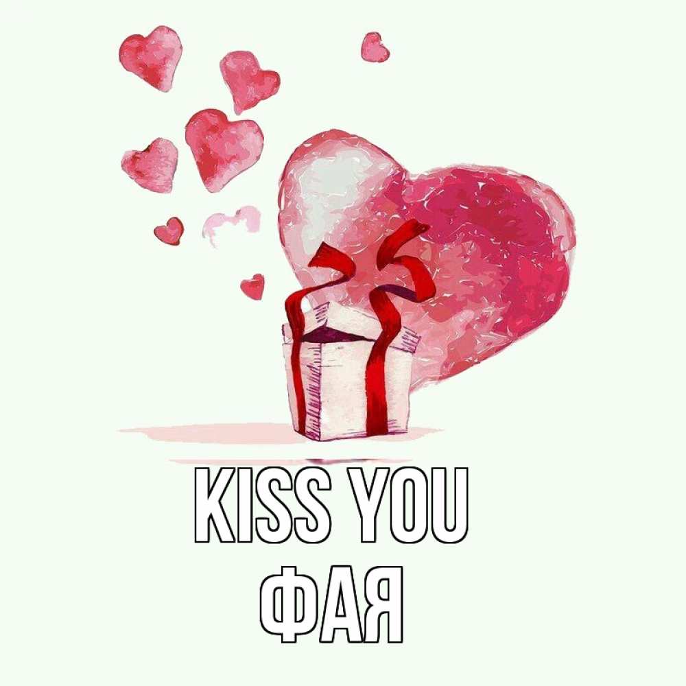 Greetings card с именем, Фая Kiss you признание в любви для парня или девушки Greetings with text for free download 