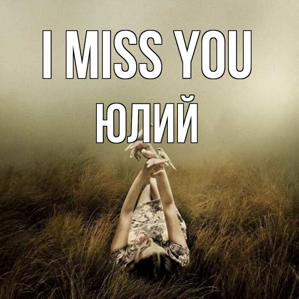 Greetings card с именем, Юлий I miss you девушка с голубями Greetings with text for free download 
