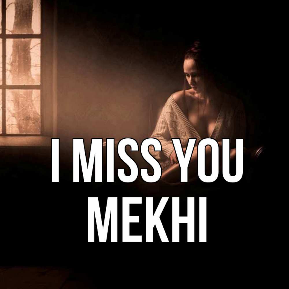 Greetings card с именем, Mekhi I miss you приходи в гости ко мне Greetings with text for free download 