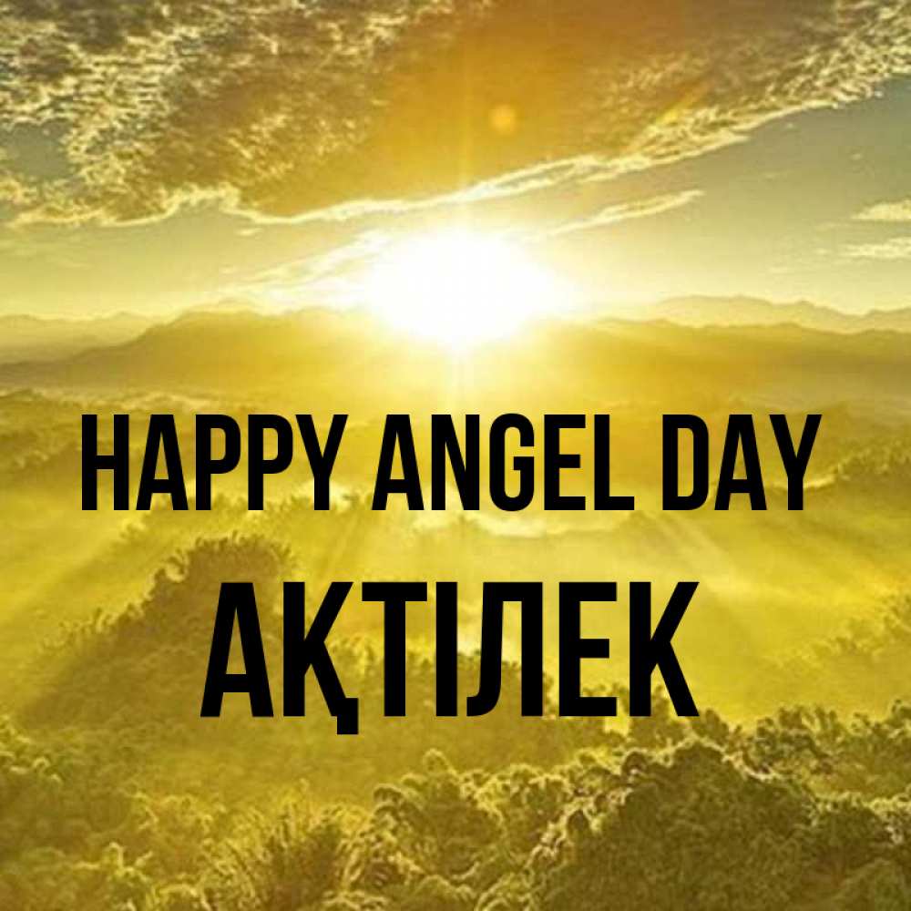 Greetings card с именем, Ақтілек happy angel day леса и небо в желтом Greetings with text for free download 