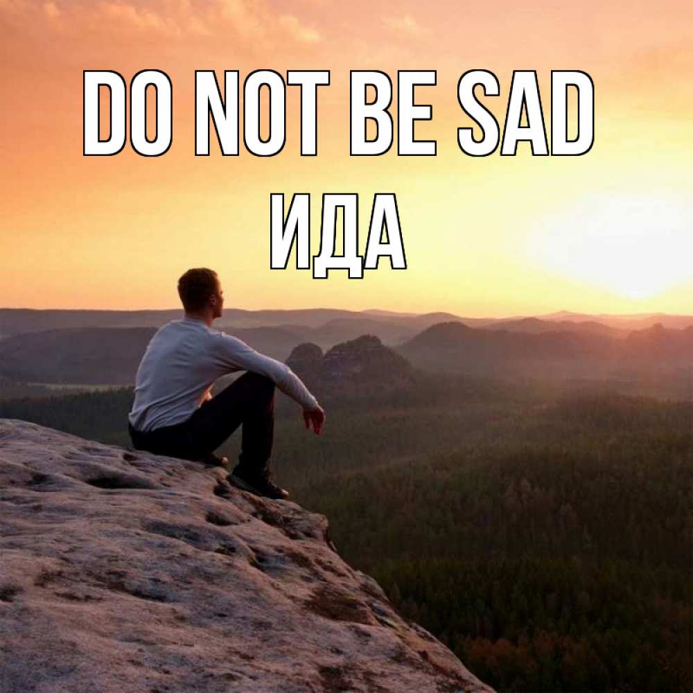 Greetings card с именем, Ида Do not be sad смотрим на закат Greetings with text for free download 