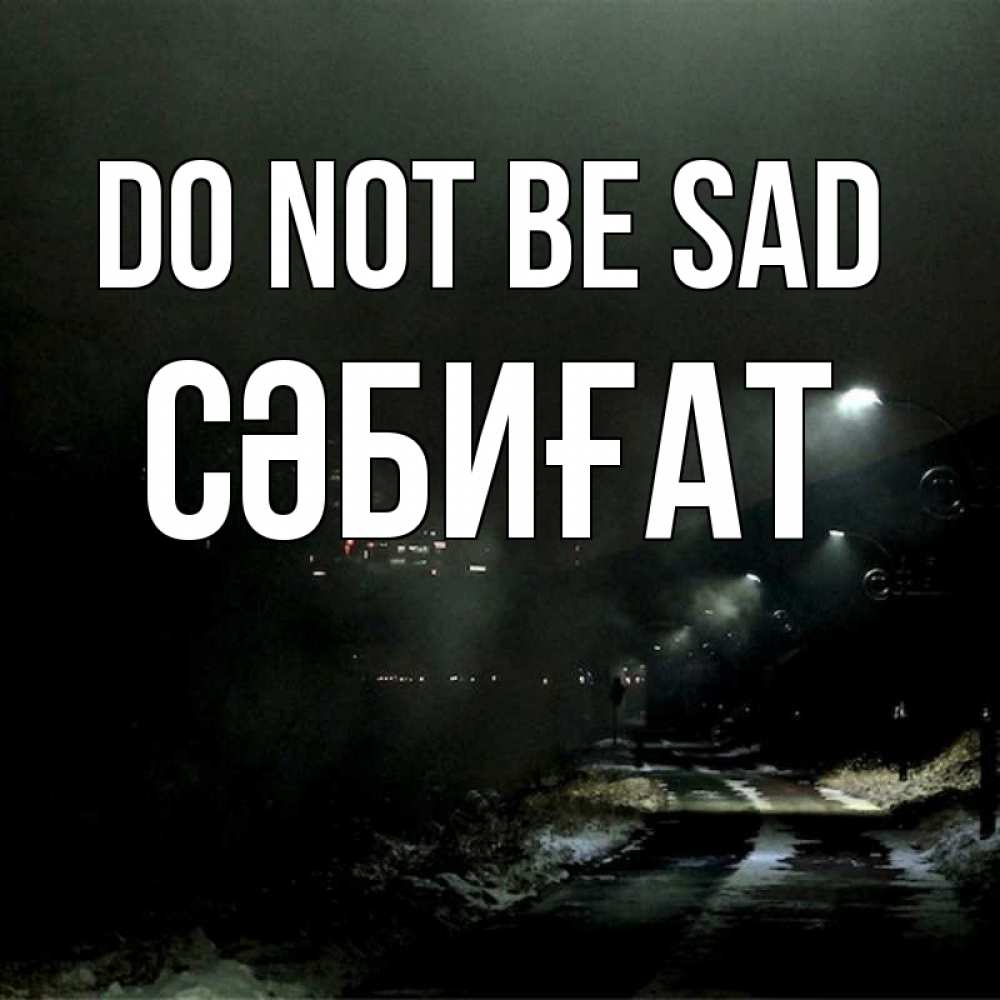 Greetings card с именем, СӘБИҒАТ Do not be sad фонари Greetings with text for free download 