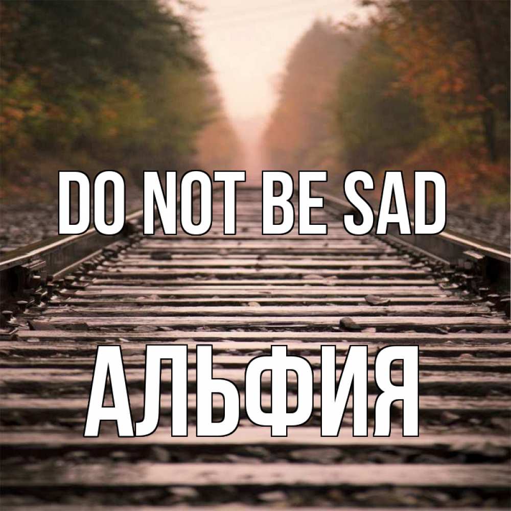 Greetings card с именем, Альфия Do not be sad лес и железная дорога Greetings with text for free download 