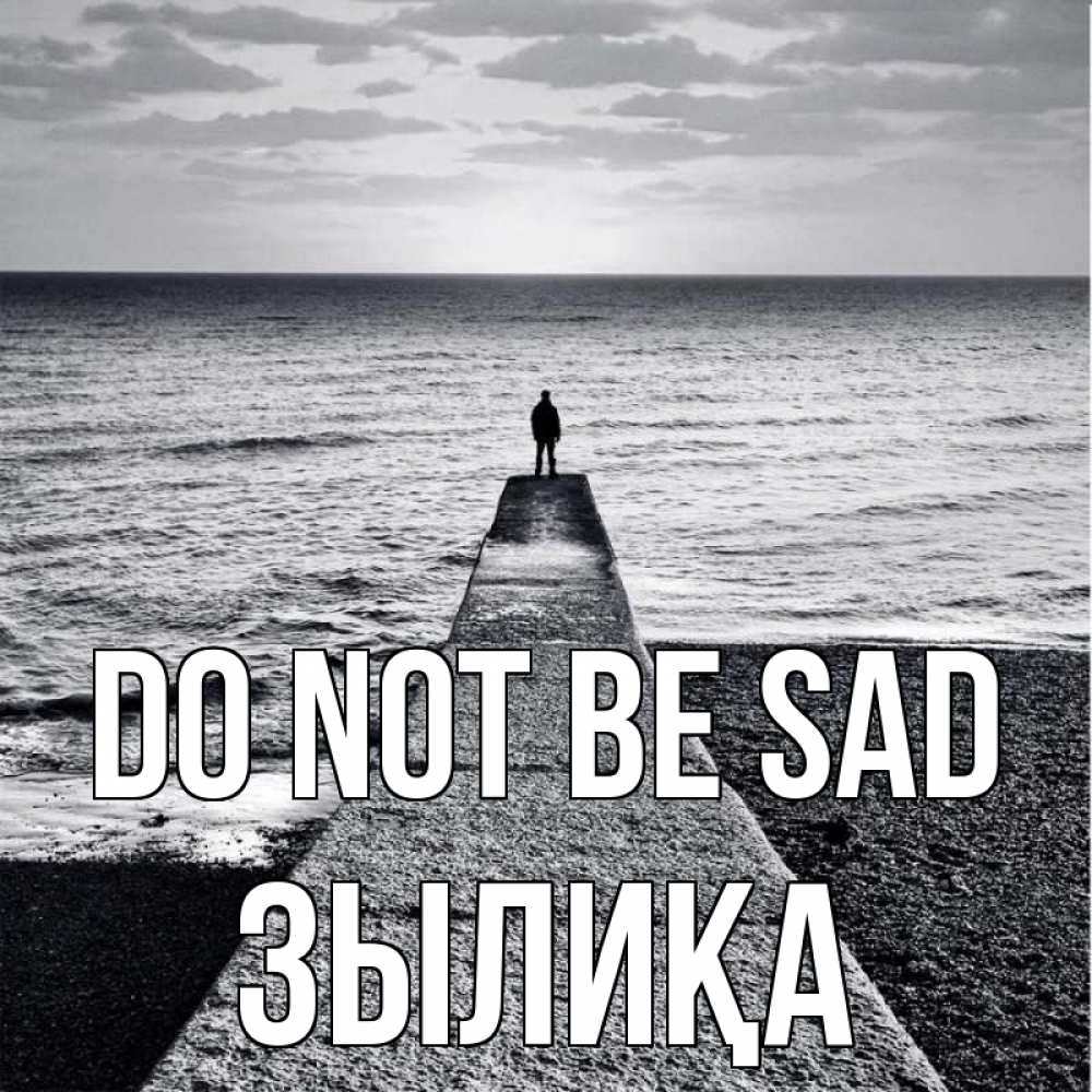 Greetings card с именем, ЗЫЛИҚА Do not be sad море Greetings with text for free download 