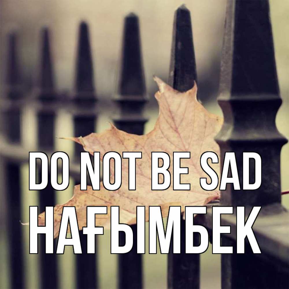 Greetings card с именем, НАҒЫМБЕК Do not be sad лист клена Greetings with text for free download 