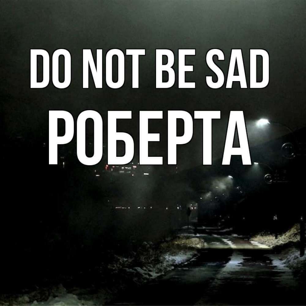 Greetings card с именем, Роберта Do not be sad фонари Greetings with text for free download 