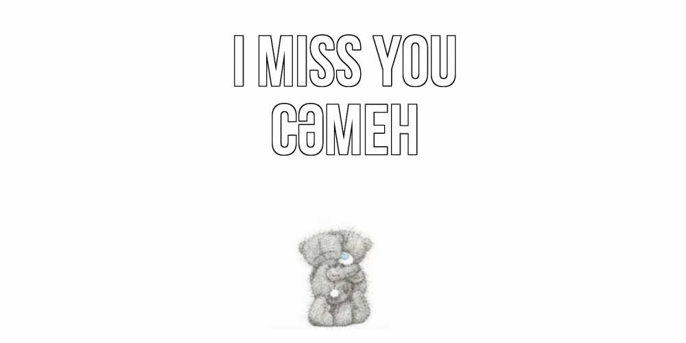 Greetings card с именем, СӘМЕН I miss you мишки Greetings with text for free download 
