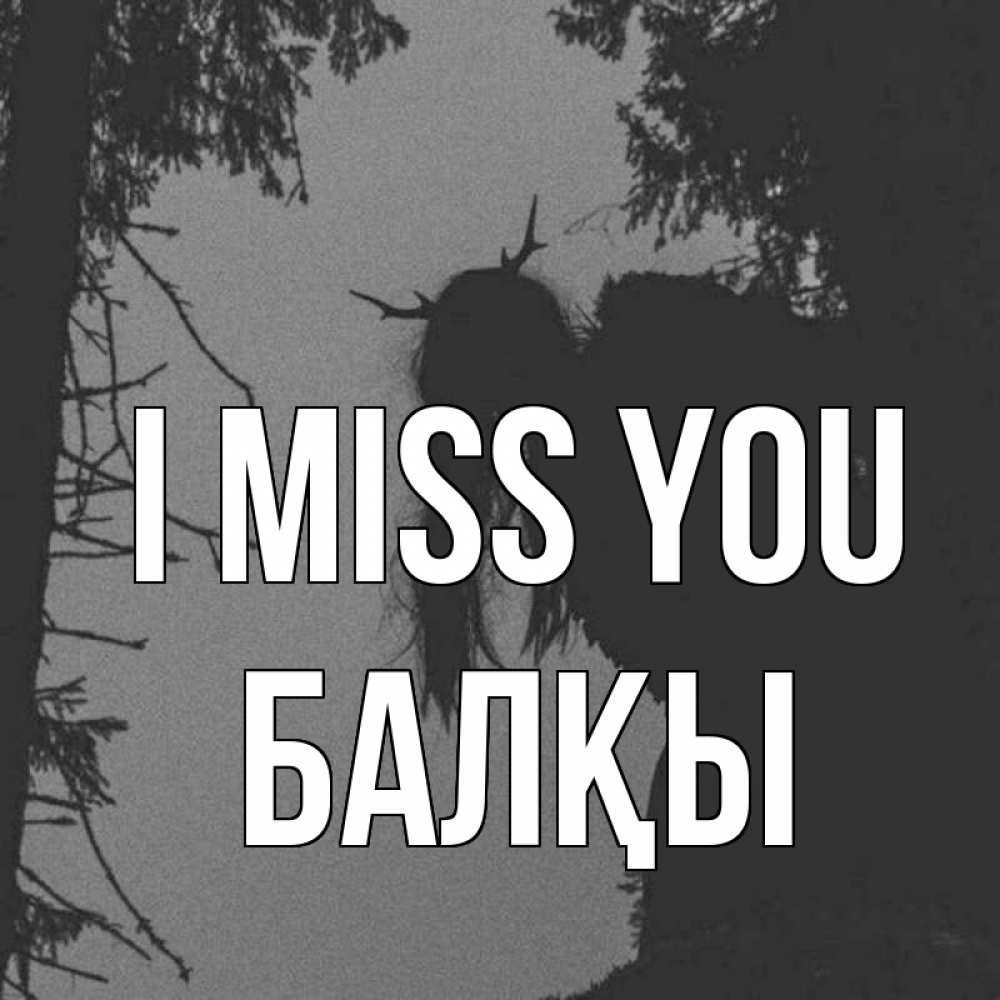 Greetings card с именем, Балқы I miss you пугаю Greetings with text for free download 